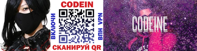 Купить где  Богданович  Codein напиток Lean (лин) 